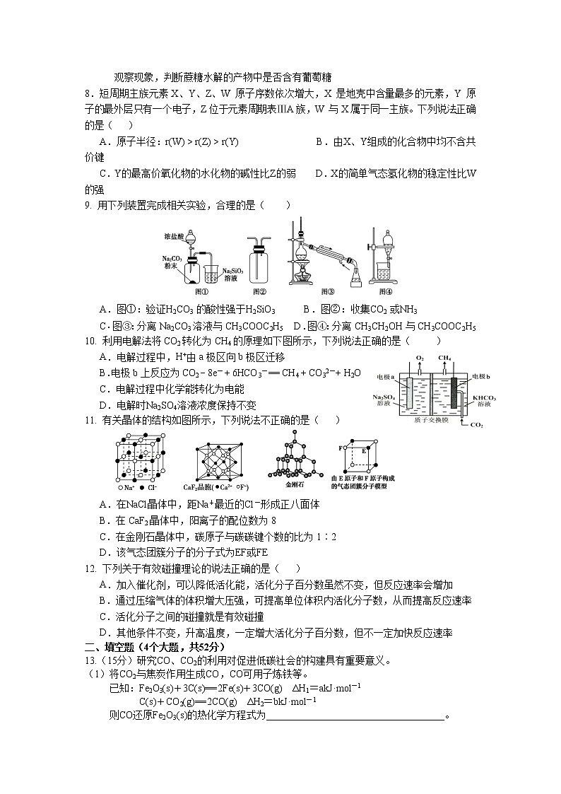 2021-2022学年四川省南充高级中学高二下学期入学考试化学试题含答案02