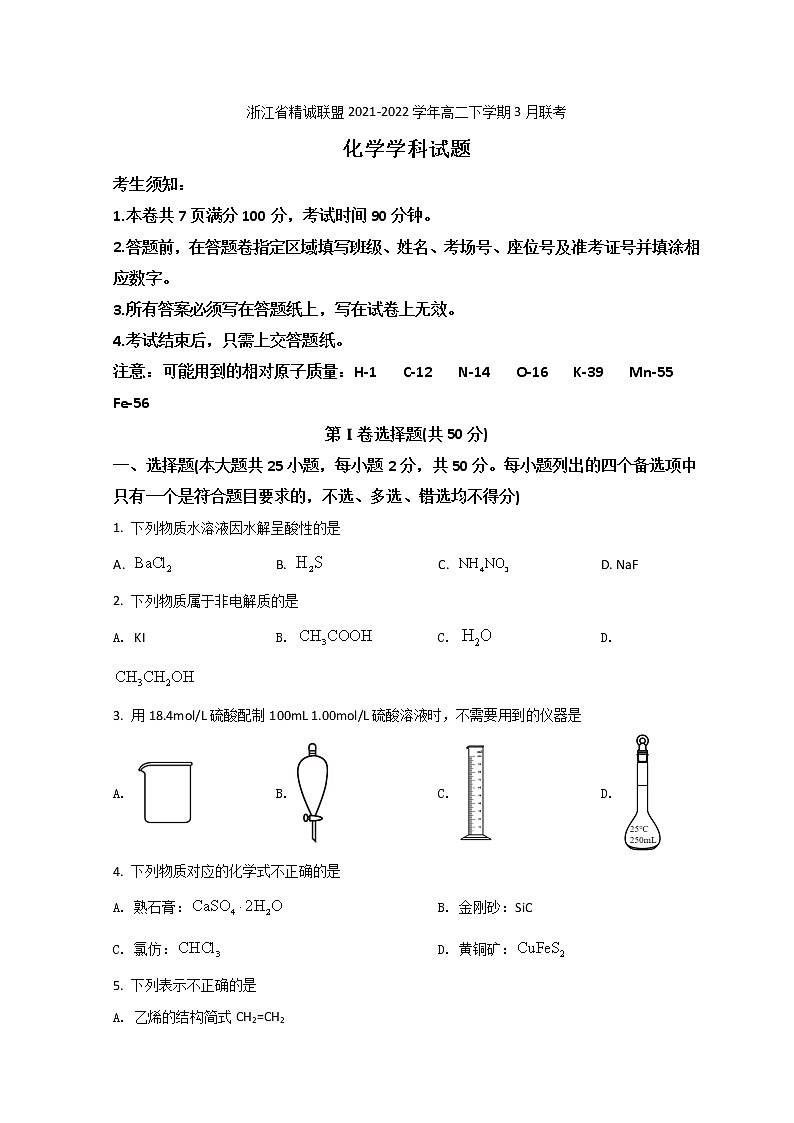 2021-2022学年浙江省精诚联盟高二下学期3月联考化学试题含解析第1页