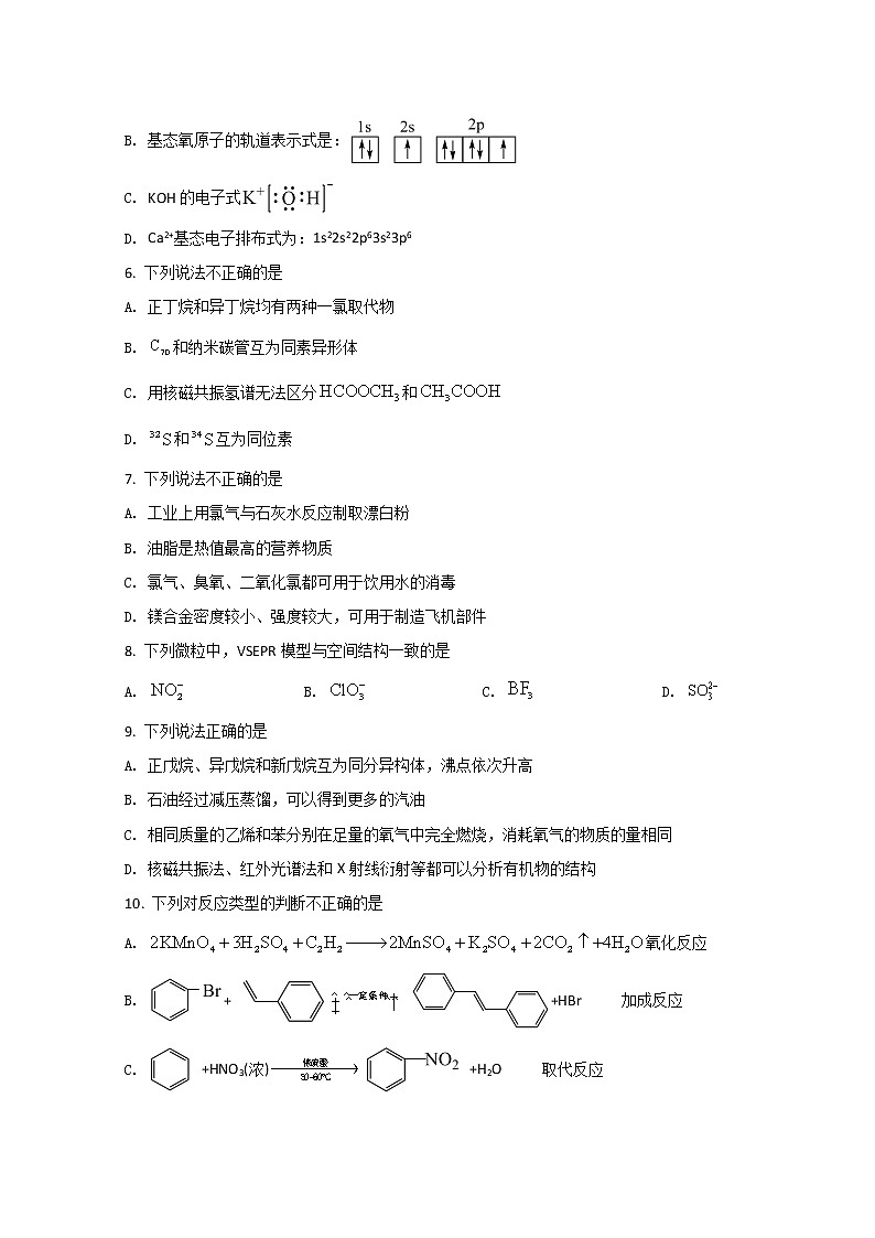 2021-2022学年浙江省精诚联盟高二下学期3月联考化学试题含解析第2页