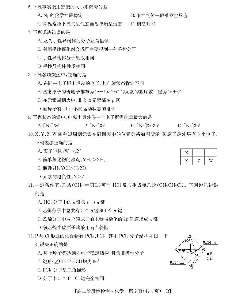 2021-2022学年山西省运城市高二3月阶段性检测化学（B）试题PDF版含答案第2页
