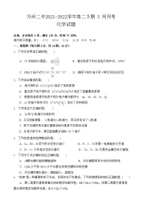 2021-2022学年重庆市万州二中高二下学期3月月考试题化学含答案