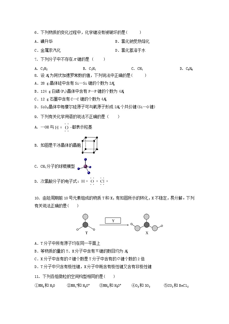 2020-2021学年四川省西昌市高二下学期期中检测化学试题含答案02