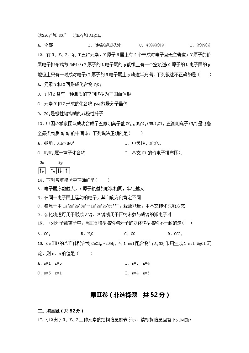 2020-2021学年四川省西昌市高二下学期期中检测化学试题含答案03
