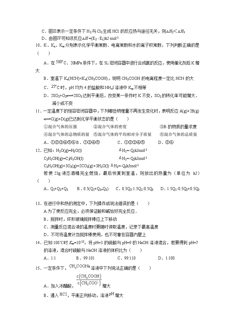 2021-2022学年河南省开封市祥符高级中学高二下学期开学考试化学试题含答案第3页