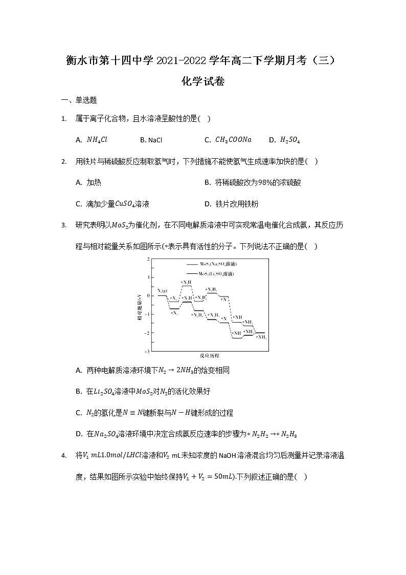 2021-2022学年河北省衡水市第十四中学高二下学期月考（三）化学试题含答案01