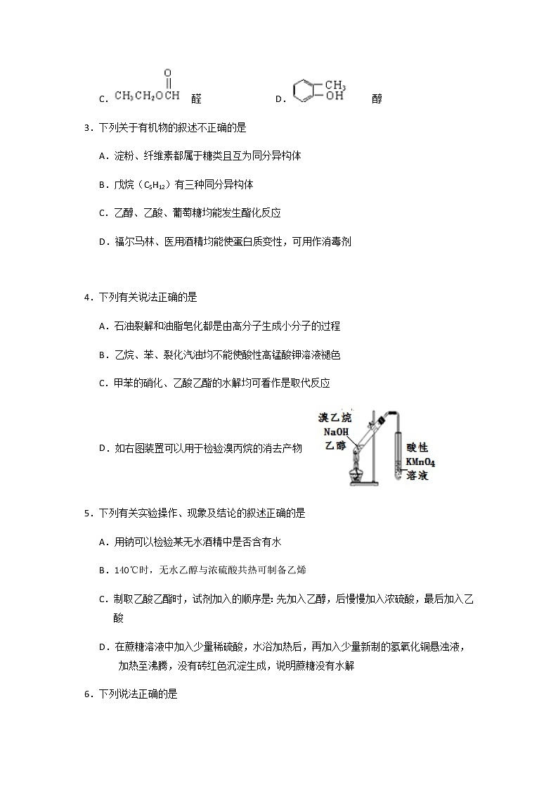 2021-2022学年内蒙古锦山蒙古族中学高二下学期开学考试化学试题含答案第2页