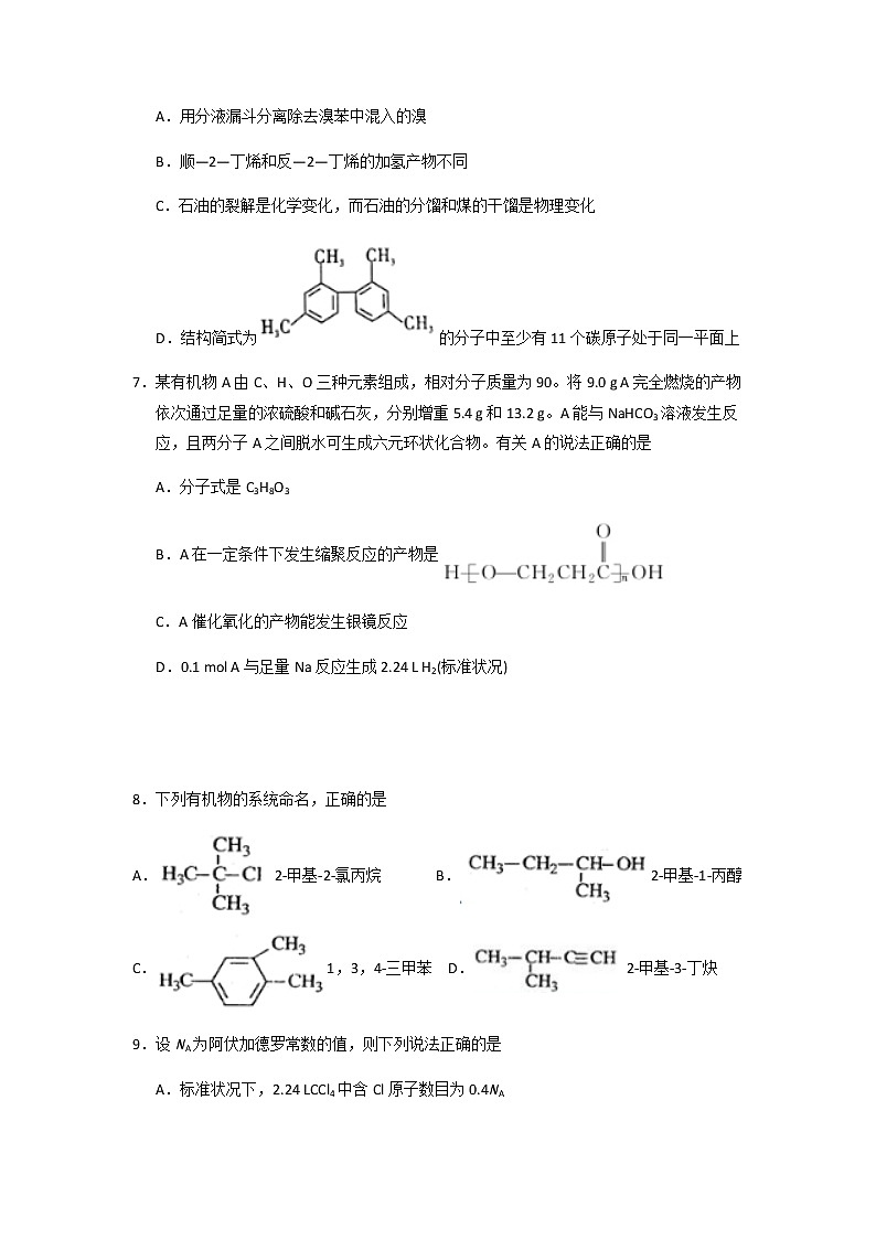2021-2022学年内蒙古锦山蒙古族中学高二下学期开学考试化学试题含答案第3页