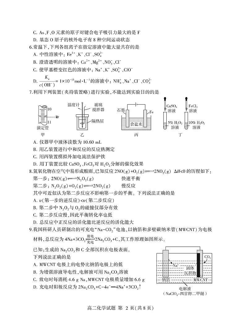 2021-2022学年山东省临沂市高二上学期期末普通高中学科素养水平监测化学试题PDF版含答案02