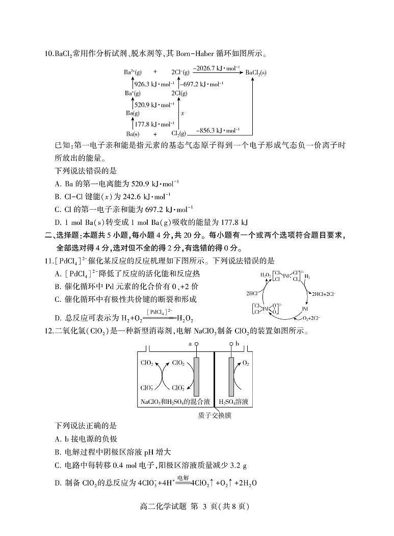 2021-2022学年山东省临沂市高二上学期期末普通高中学科素养水平监测化学试题PDF版含答案03