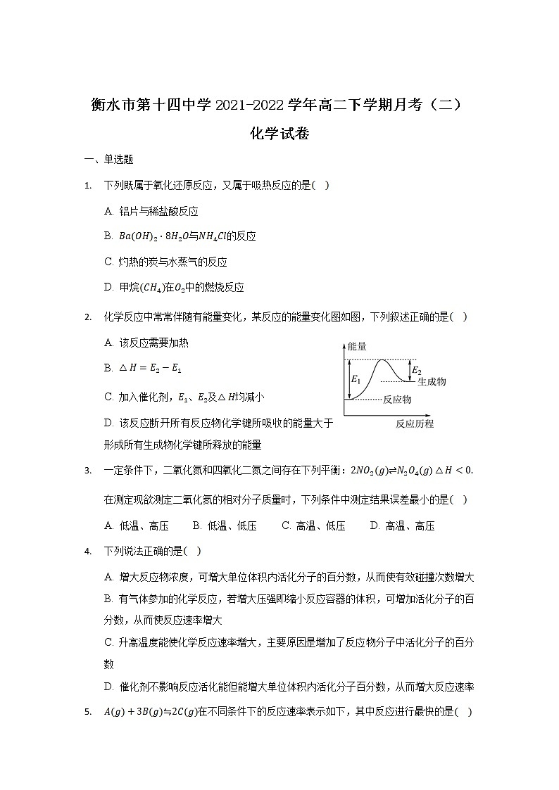 2021-2022学年河北省衡水市第十四中学高二下学期月考（二）化学试题含答案01