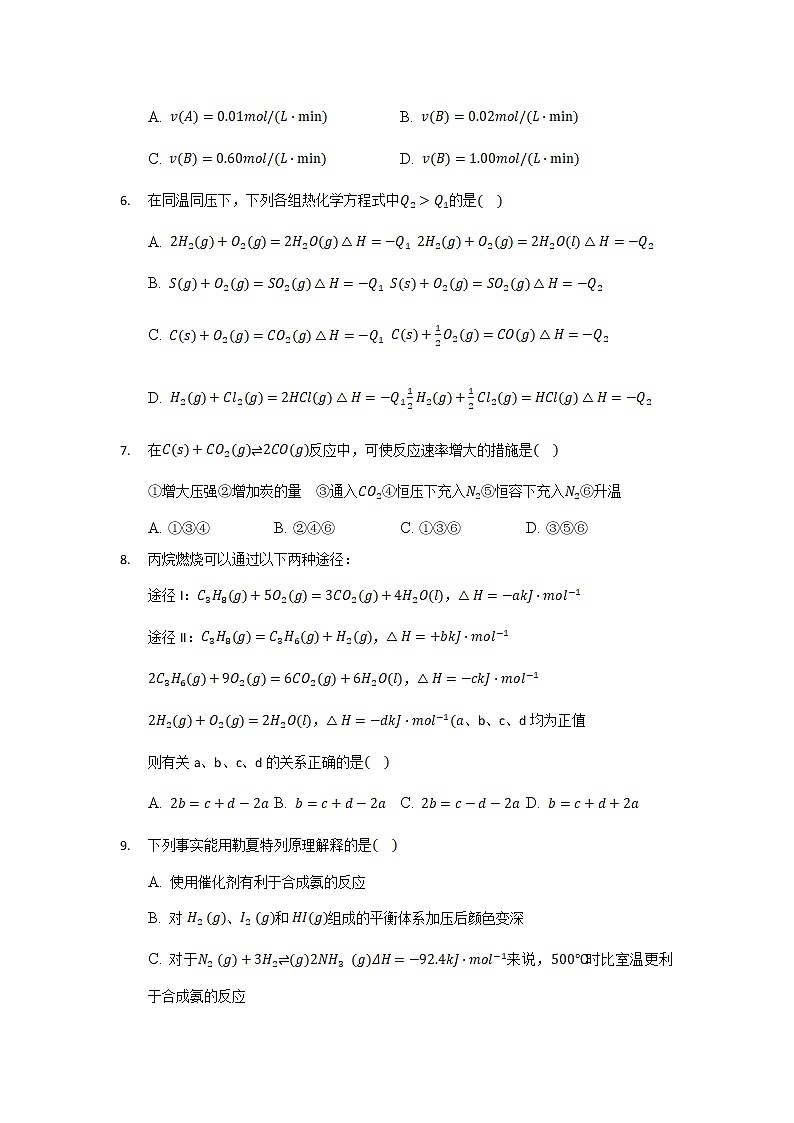 2021-2022学年河北省衡水市第十四中学高二下学期月考（二）化学试题含答案02