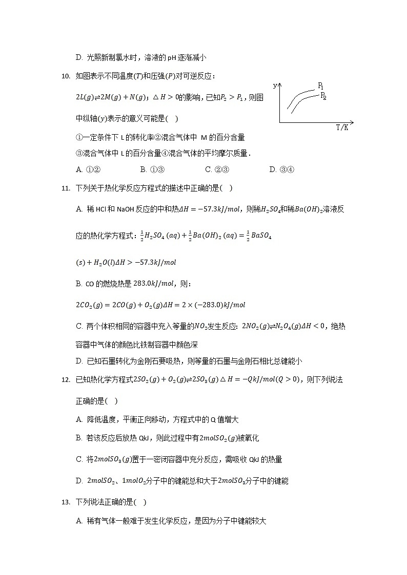 2021-2022学年河北省衡水市第十四中学高二下学期月考（二）化学试题含答案03