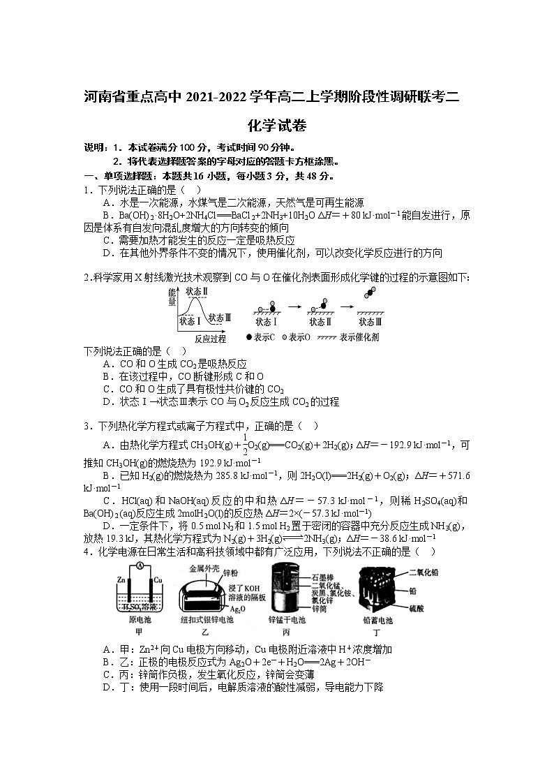 2021-2022学年河南省重点高中高二上学期阶段性调研联考（二）化学试题含答案第1页