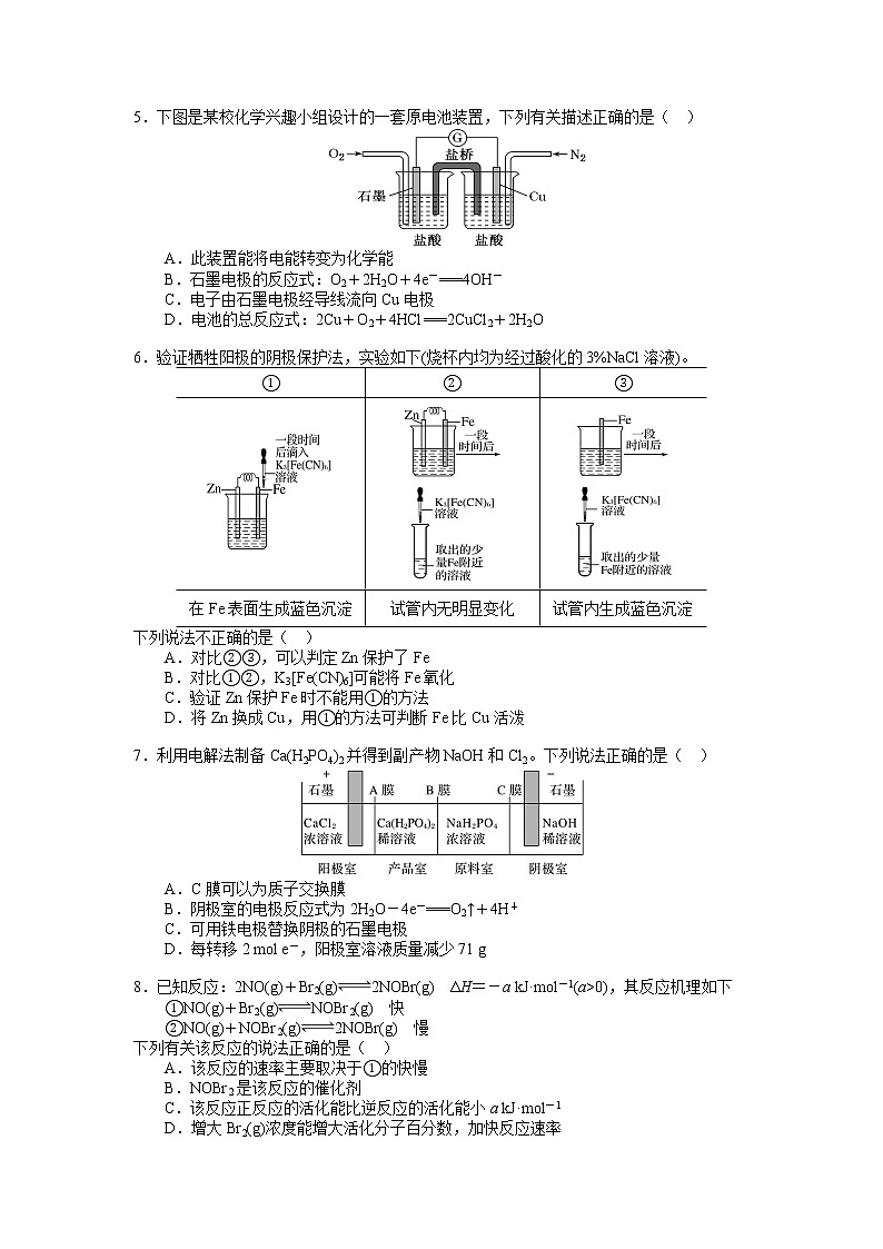 2021-2022学年河南省重点高中高二上学期阶段性调研联考（二）化学试题含答案第2页
