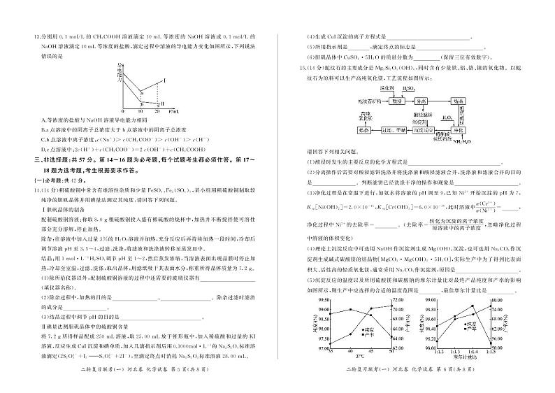 河北省2022届高三二轮复习联考(一)试卷及答案  化学第3页