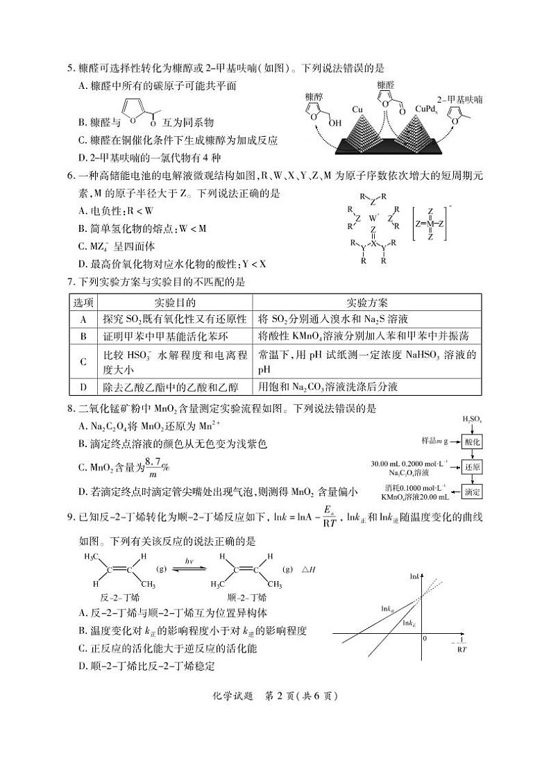 2022届福建省八地市（福州、厦门、泉州、莆田、南平、宁德、三明、龙岩）高三毕业班4月诊断性联考化学试题及答案02