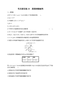 苏教版（2019）高考一轮复习考点规范练23　溶液的酸碱性