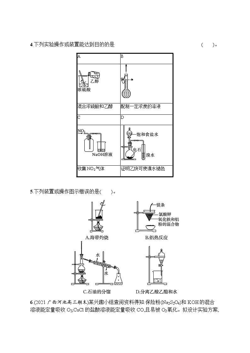 苏教版（2019）高考一轮复习考点规范练26　化学实验常用仪器和基本操作02