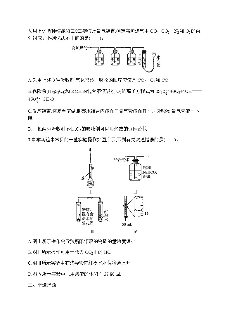 苏教版（2019）高考一轮复习考点规范练26　化学实验常用仪器和基本操作03