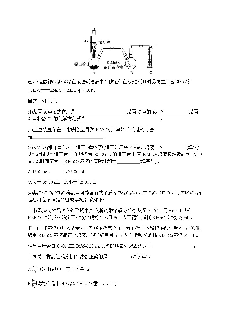 苏教版（2019）高考一轮复习考点规范练28　物质的制备　实验方案的设计与评价03