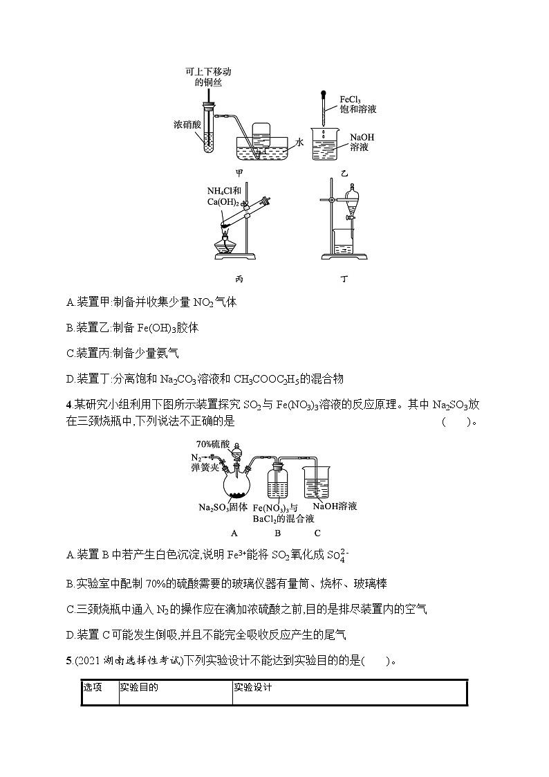 苏教版（2019）高考一轮复习专题质检卷九　化学实验基础02
