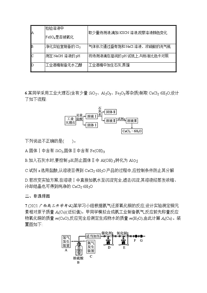 苏教版（2019）高考一轮复习专题质检卷九　化学实验基础03