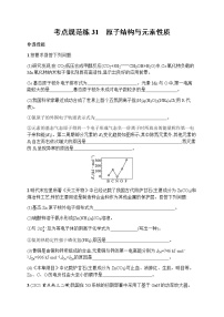 苏教版（2019）高考一轮复习考点规范练31　原子结构与元素性质