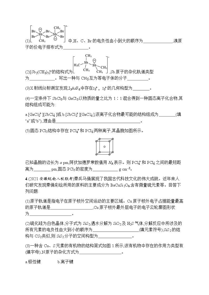 苏教版（2019）高考一轮复习考点规范练32　微粒间作用力和分子结构03