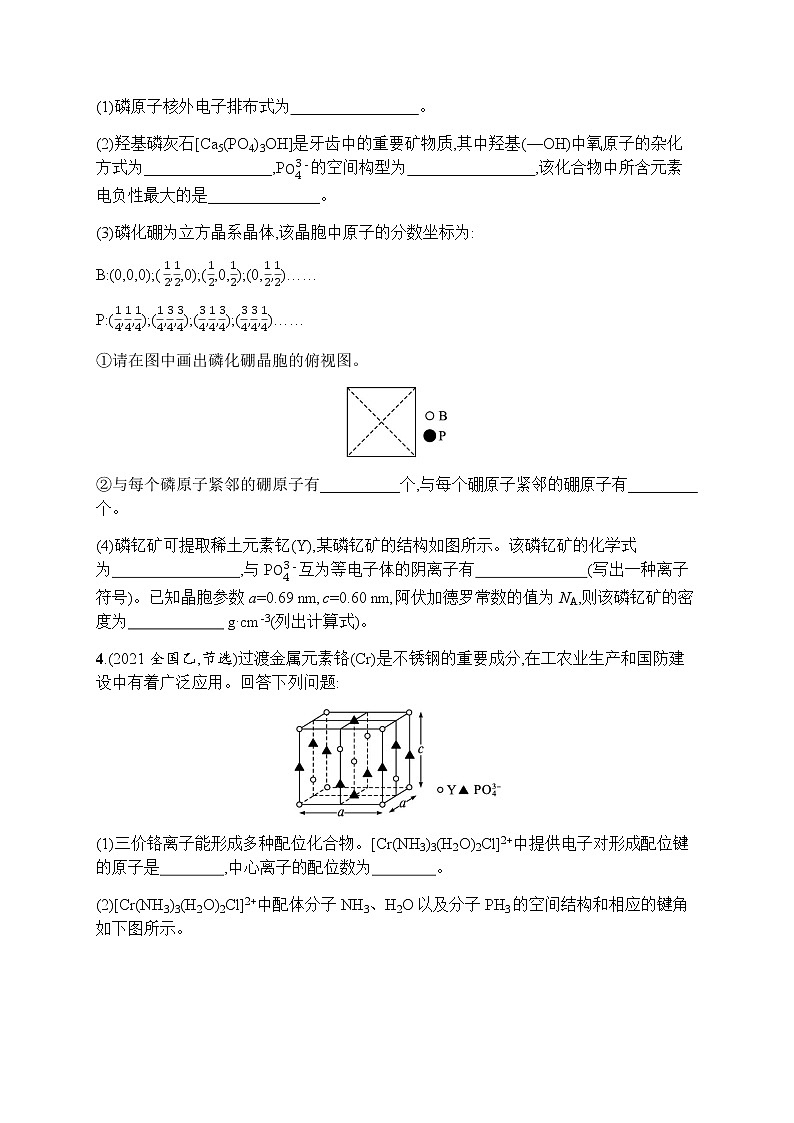 苏教版（2019）高考一轮复习考点规范练33　晶体结构与性质03