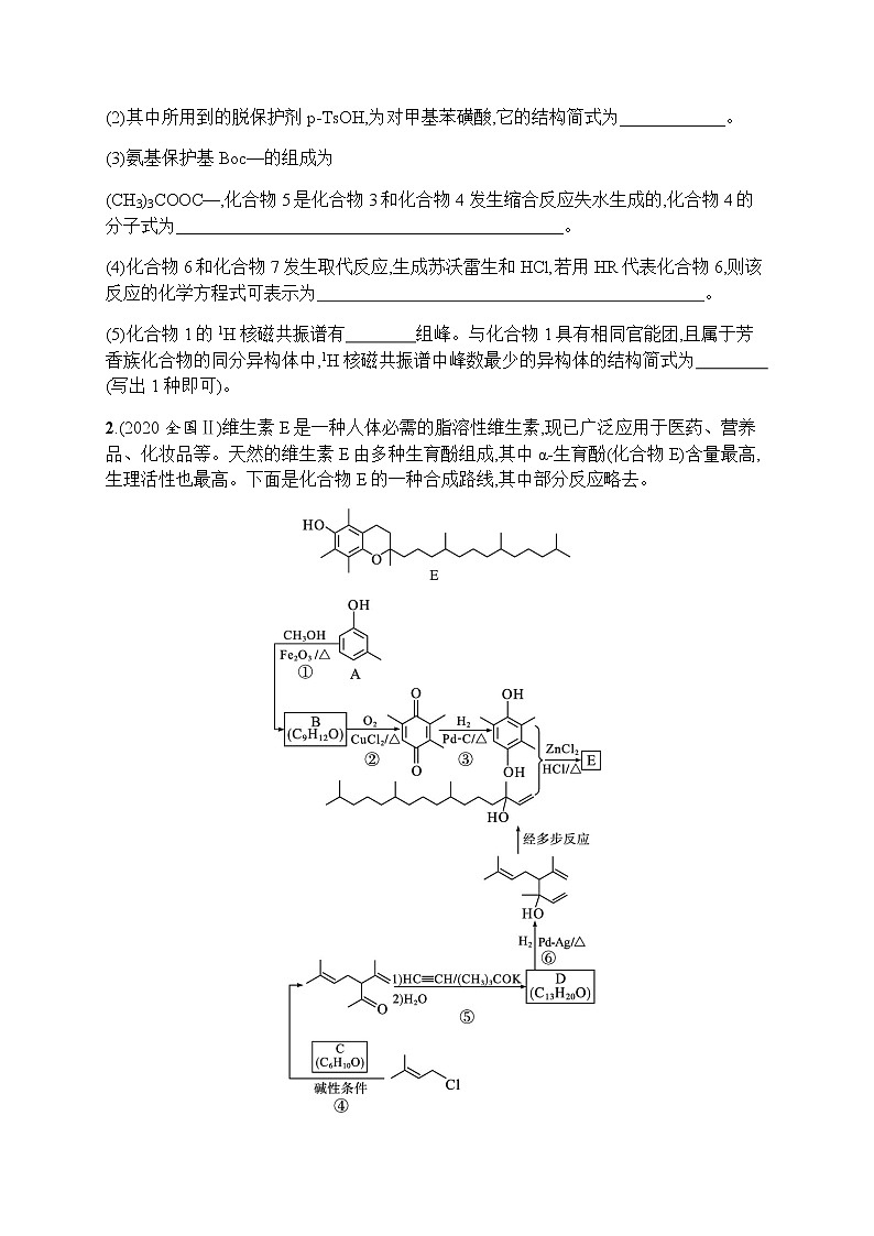苏教版（2019）高考一轮复习考点规范练36　烃的含氧衍生物02