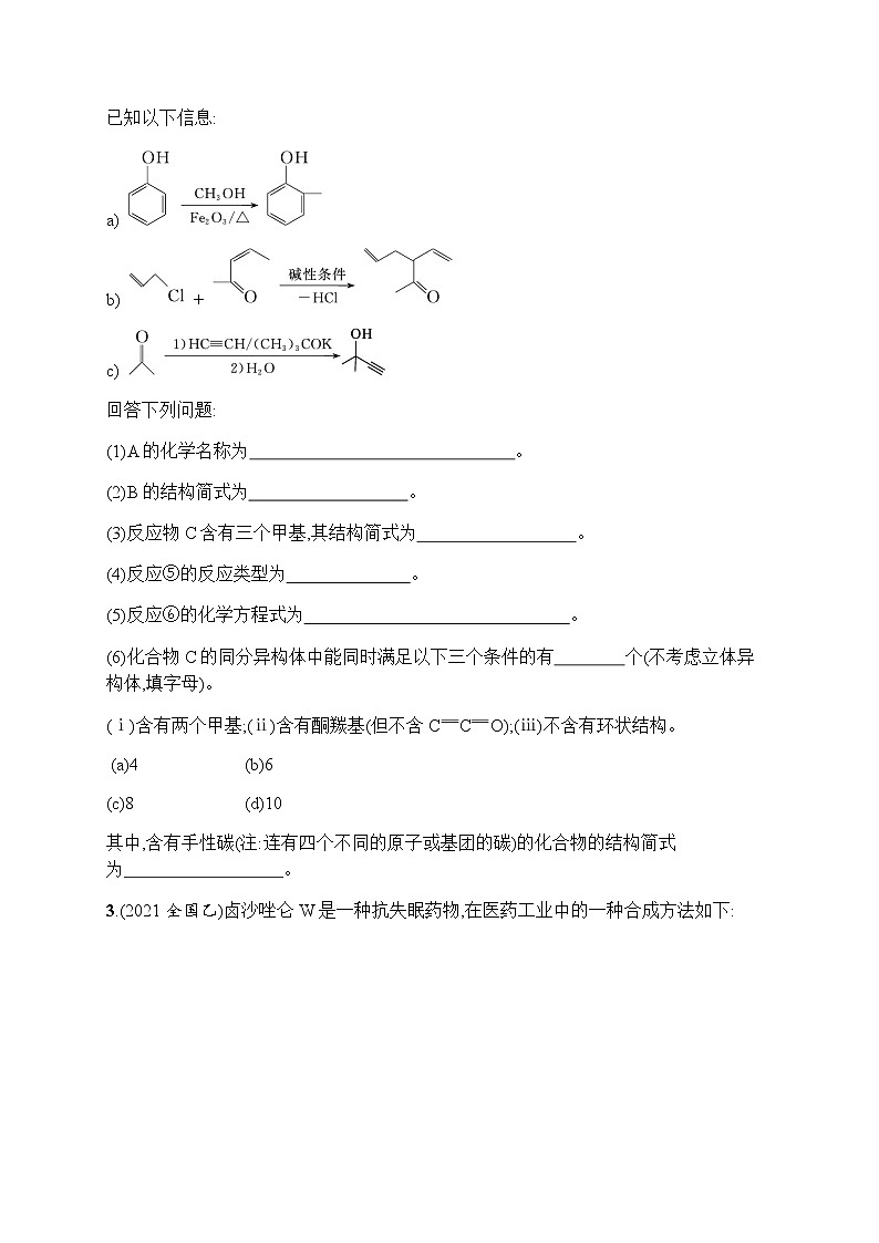 苏教版（2019）高考一轮复习考点规范练36　烃的含氧衍生物03