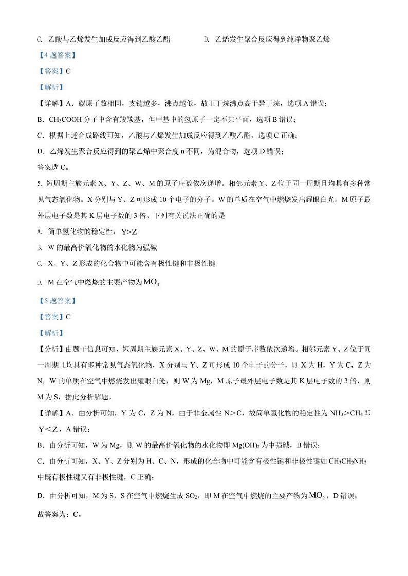 湖南省常德市2022届高三模拟试卷及答案  化学（解析版）第3页