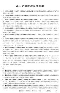 2022届广东省高三上学期11月联考化学试题PDF版含答案