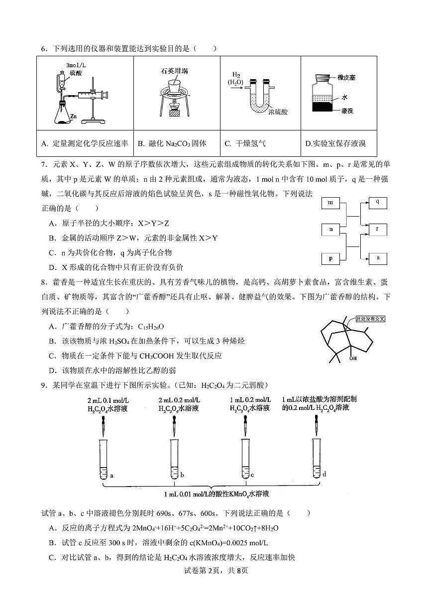 化学试卷第2页