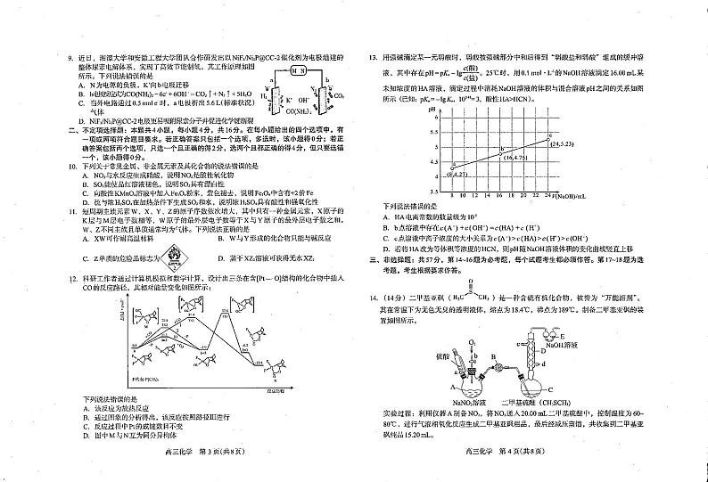河北省石家庄市2022届上学期高中毕业班质量检测（一）化学试卷pdf版第2页