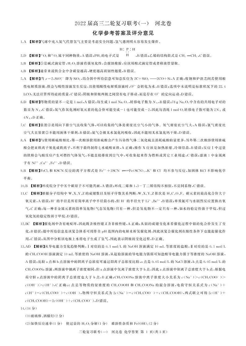 二轮(一)化学答案第1页