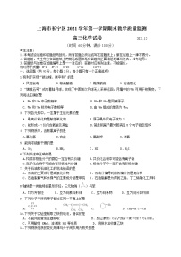 2022上海长宁区高三化学一模试卷（含答案）