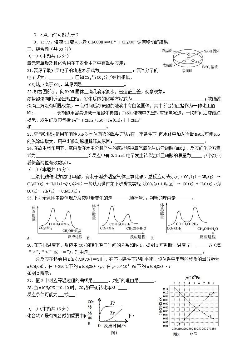 2022上海长宁区高三化学一模试卷（含答案）03