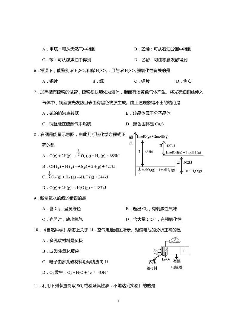 2021届上海市杨浦区高三下学期4月高中等级考模拟质量调研（二模）化学试题 PDF版02
