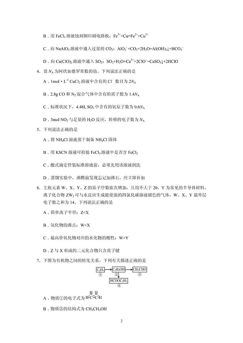 2021届广东省深圳市龙岗区高三第一次调研考试化学试题 PDF版第2页