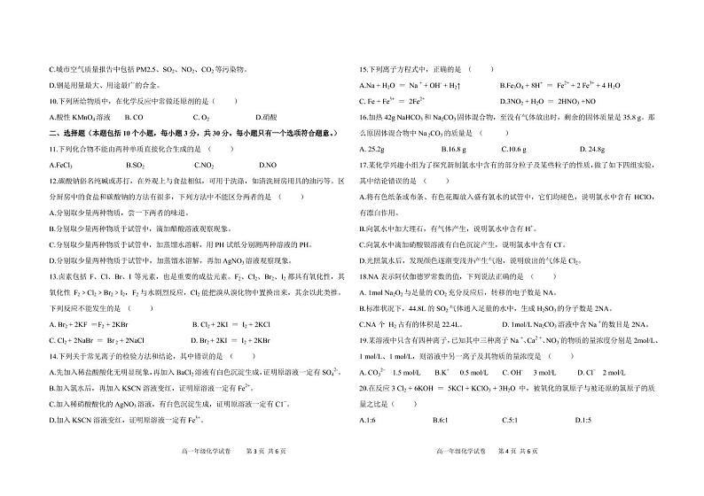 2018-2019学年辽宁省抚顺市省重点高中协作校高一上学期期末考试化学试题 PDF版含答答案第2页