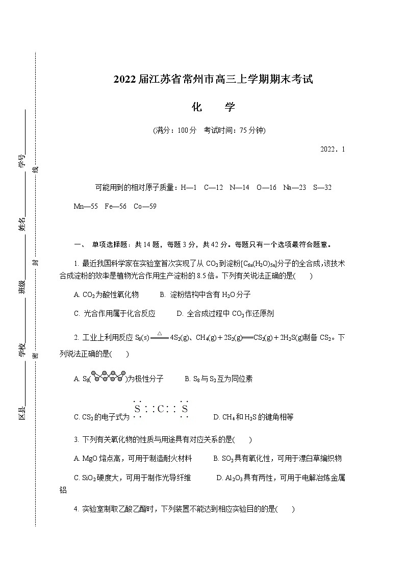 2022届江苏省常州市高三上学期期末考试化学含答案练习题第1页