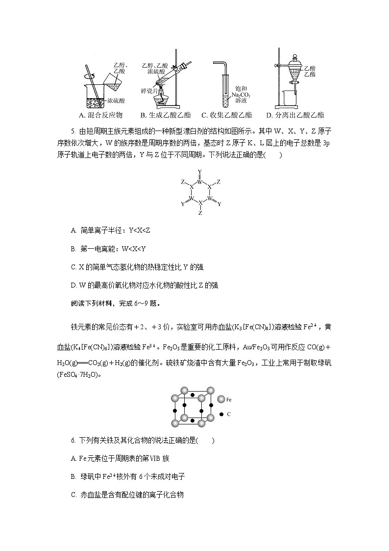 2022届江苏省常州市高三上学期期末考试化学含答案练习题第2页