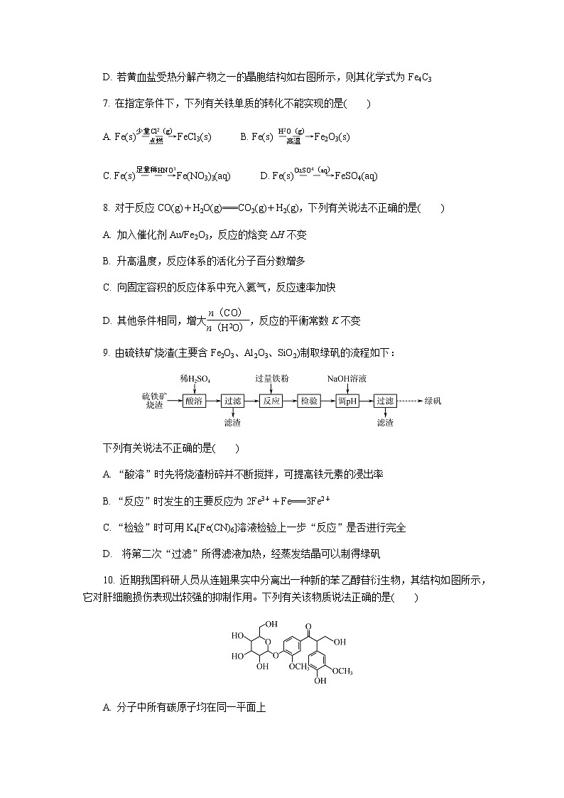 2022届江苏省常州市高三上学期期末考试化学含答案练习题第3页