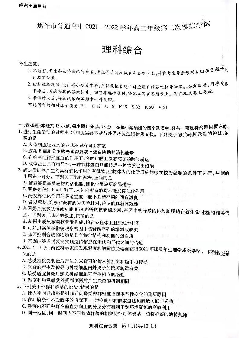 河南省焦作市2022届高三第二次模拟考试理综化学试卷（扫描版含答案）01