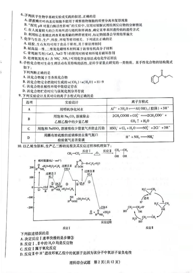 河南省焦作市2022届高三第二次模拟考试理综化学试卷（扫描版含答案）02