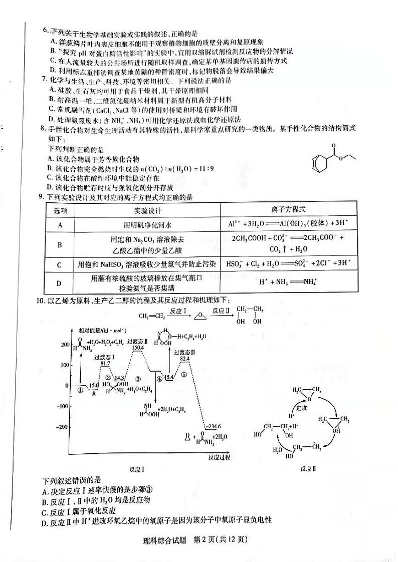 河南省焦作市2022届高三第二次模拟考试理综化学试卷（扫描版含答案）02