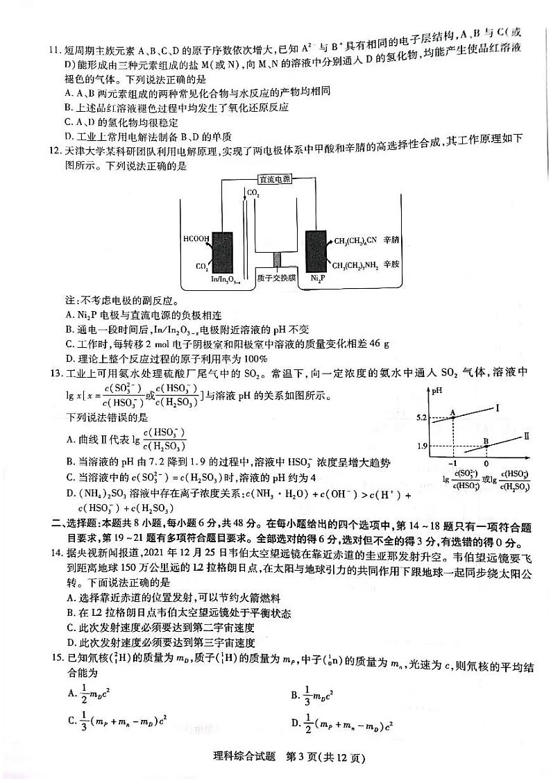 河南省焦作市2022届高三第二次模拟考试理综化学试卷（扫描版含答案）03