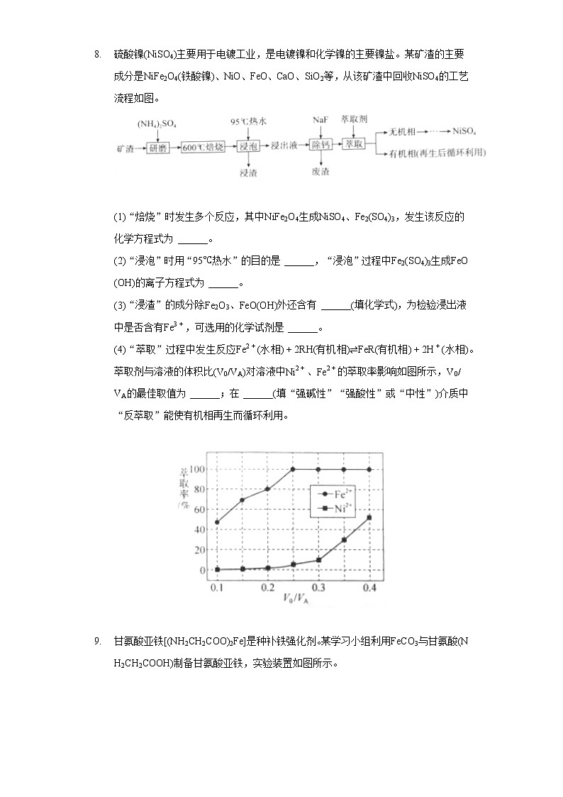 2021年宁夏吴忠市高考化学模拟试卷（4月份）（含答案）第3页