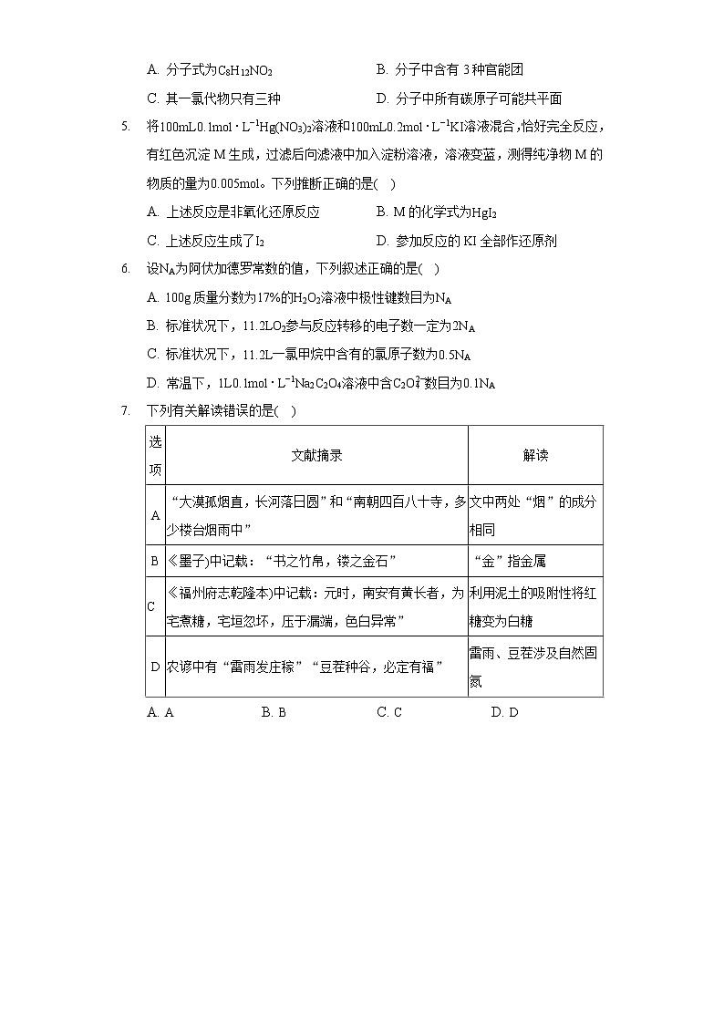 2022年河北省保定市唐县一中高考化学一模试卷第2页